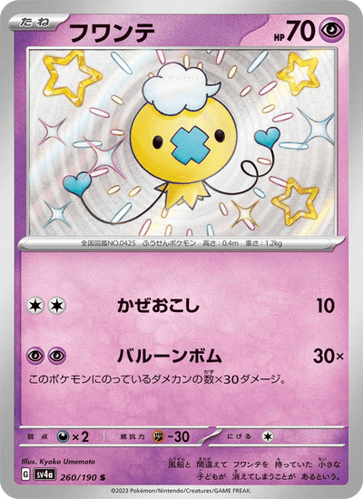Driftlon 260/190 Shiny Treasure ex Pokémon Karte
