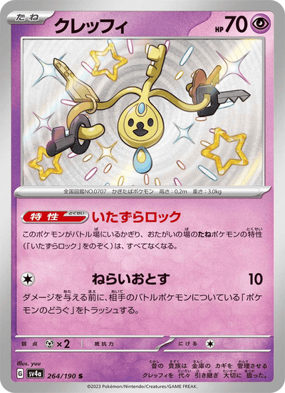 Clavion 264/190 Shiny Treasure ex Pokémon Karte