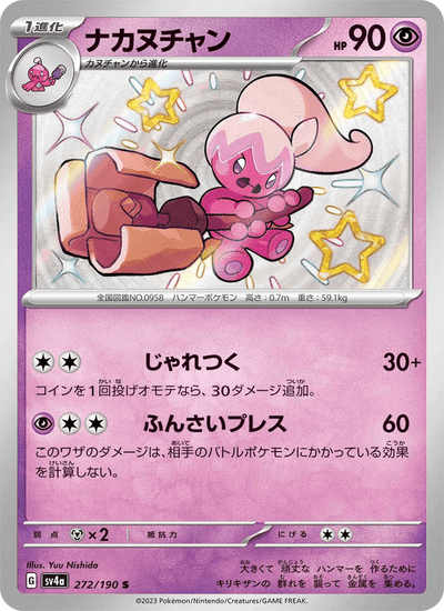 Tafforgita 272/190 Shiny Treasure ex Pokémon Karte