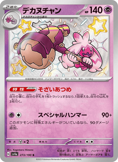 Granforgita 273/190 Shiny Treasure ex Pokémon Karte