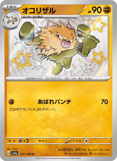 Rasaff 277/190 Shiny Treasure ex Pokémon Karte
