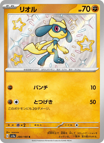 Riolu 280/190 Shiny Treasure ex Pokémon Karte