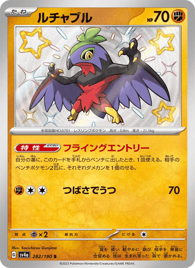 Resladero 282/190 Shiny Treasure ex Pokémon Karte