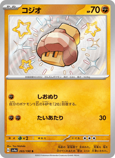 Geosali 283/190 Shiny Treasure ex Pokémon Karte