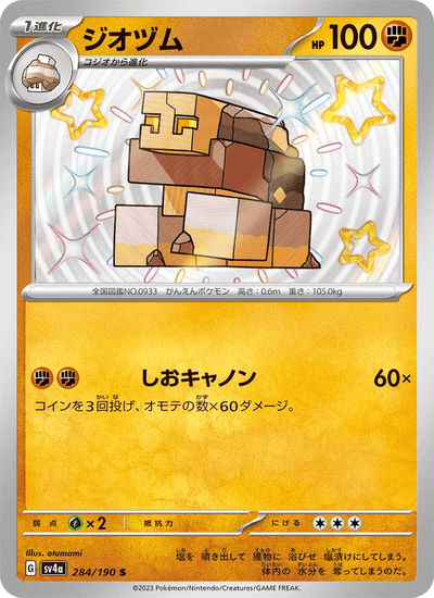 Sedisal 284/190 Shiny Treasure ex Pokémon Karte