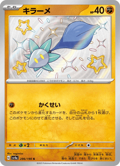 Lumispross 286/190 Shiny Treasure ex Pokémon Karte