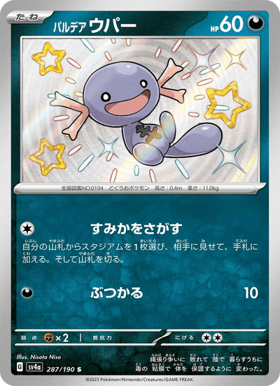 Paldea-Felino 287/190 Shiny Treasure ex Pokémon Karte