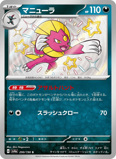 Snibunna 290/190 Shiny Treasure ex Pokémon Karte
