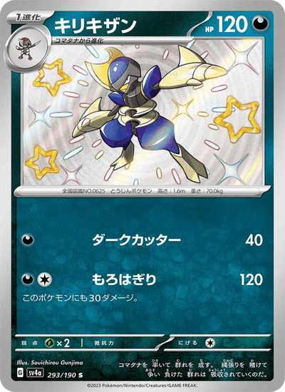 Caesurio 293/190 Shiny Treasure ex Pokémon Karte