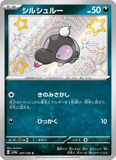 Sproxi 297/190 Shiny Treasure ex Pokémon Karte