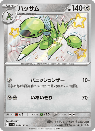 Scherox 299/190 Shiny Treasure ex Pokémon Karte