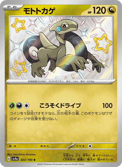 Mopex 303/190 Shiny Treasure ex Pokémon Karte