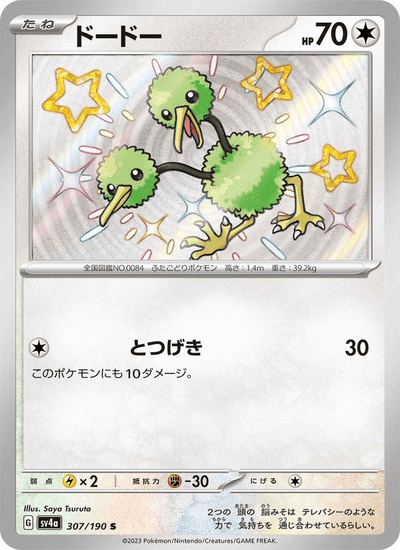 Dodu 307/190 Shiny Treasure ex Pokémon Karte