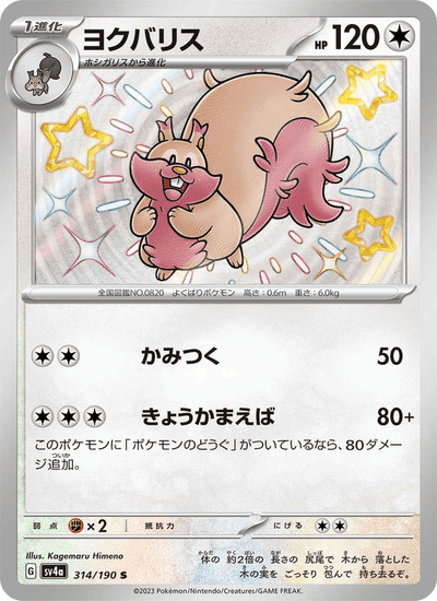 Schlaraffel 314/190 Shiny Treasure ex Pokémon Karte