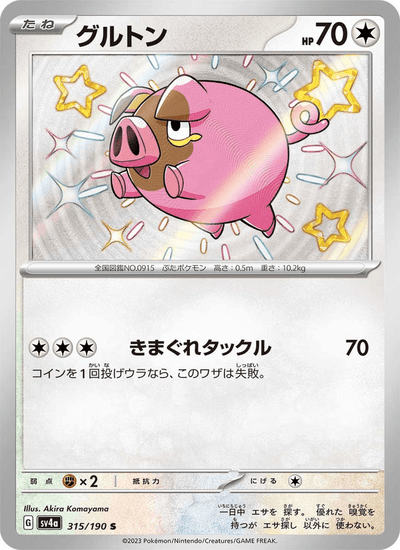 Ferkuli 315/190 Shiny Treasure ex Pokémon Karte