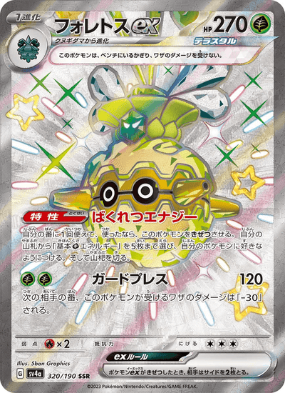 Forstellka-ex 320/190 Shiny Treasure ex Pokémon Karte