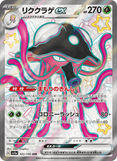 Tenterra-ex 322/190 Shiny Treasure ex Pokémon Karte