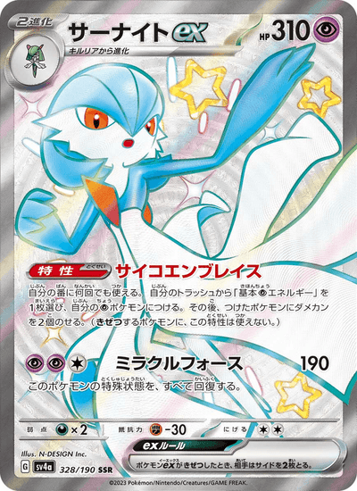Guardevoir-ex 328/190 Shiny Treasure ex Pokémon Karte