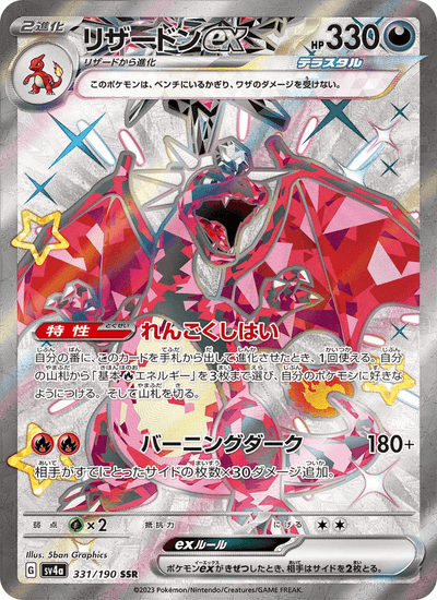 Glurak-ex 331/190 Shiny Treasure ex Pokémon Karte