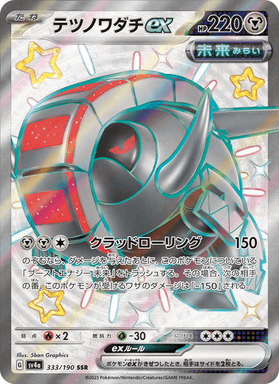 Eisenrad-ex 333/190 Shiny Treasure ex Pokémon Karte