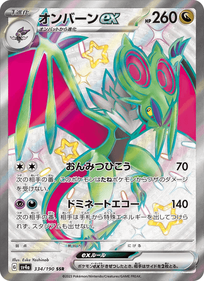 UHaFnir-ex 334/190 Shiny Treasure ex Pokémon Karte