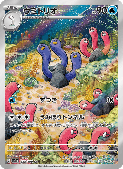 Schligdri 338/190 Shiny Treasure ex Pokémon Karte