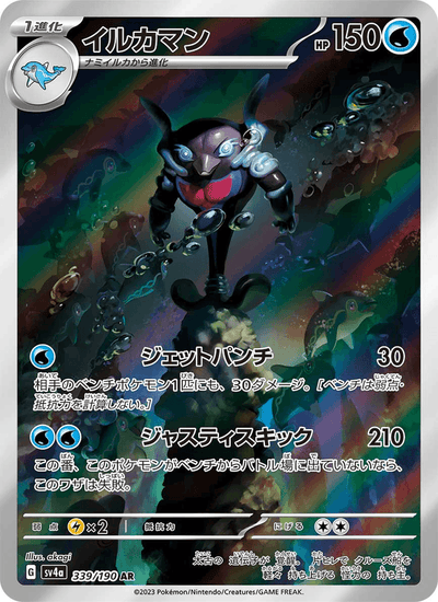 Delfinator 339/190 Shiny Treasure ex Pokémon Karte