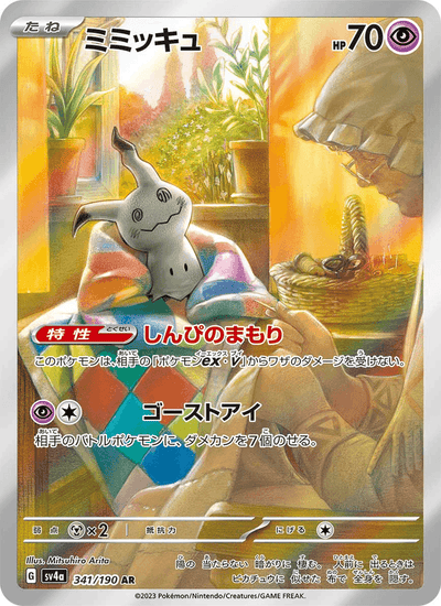 Mimigma 341/190 Shiny Treasure ex Pokémon Karte
