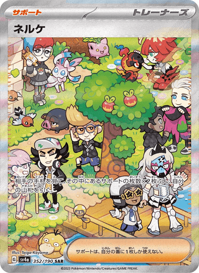 Leval 352/190 Shiny Treasure ex Pokémon Karte