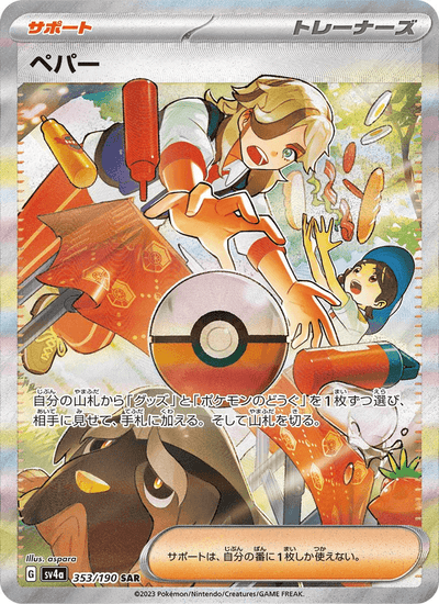Pepper 353/190 Shiny Treasure ex Pokémon Karte