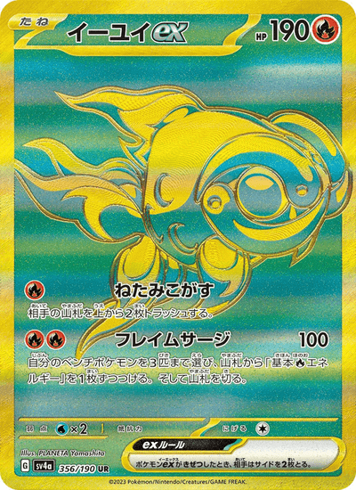 Yuyu-ex 356/190 Shiny Treasure ex Pokémon Karte