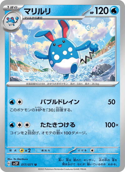 Azumarill 017/071 Snow Hazard Pokémon Karte