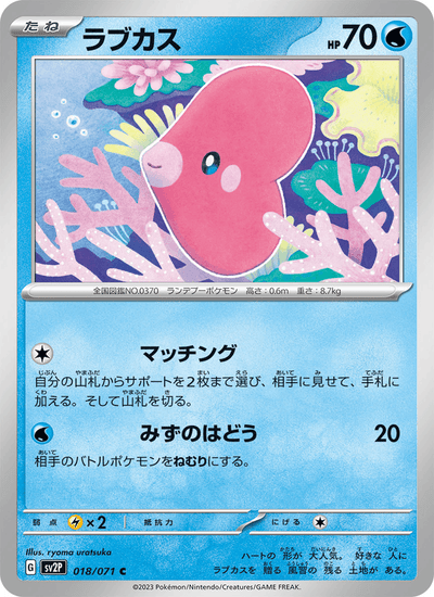 Liebiskus 018/071 Snow Hazard Pokémon Karte