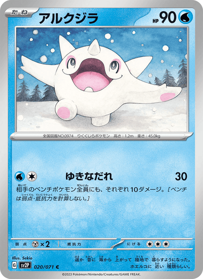 Flaniwal 020/071 Snow Hazard Pokémon Karte