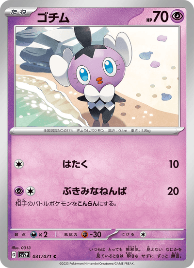Mollimorba 031/071 Snow Hazard Pokémon Karte