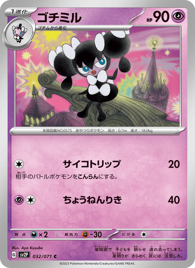 Hypnomorba 032/071 Snow Hazard Pokémon Karte