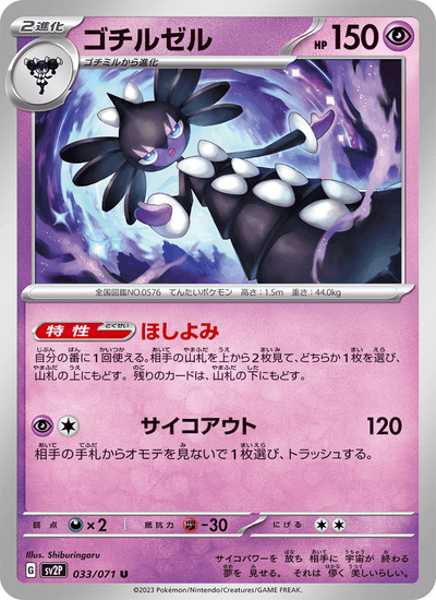 Morbitesse 033/071 Snow Hazard Pokémon Karte