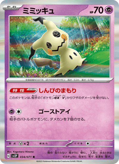 Mimigma 034/071 Snow Hazard Pokémon Karte