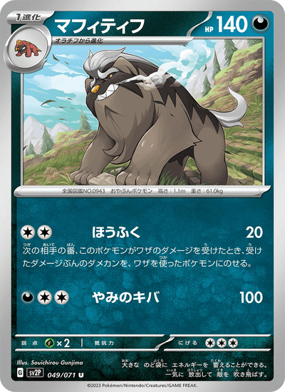 Mastifioso 049/071 Snow Hazard Pokémon Karte