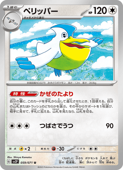 Pelipper 059/071 Snow Hazard Pokémon Karte