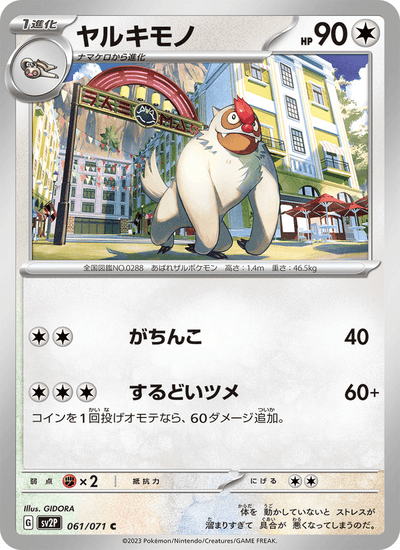 Muntier 061/071 Snow Hazard Pokémon Karte