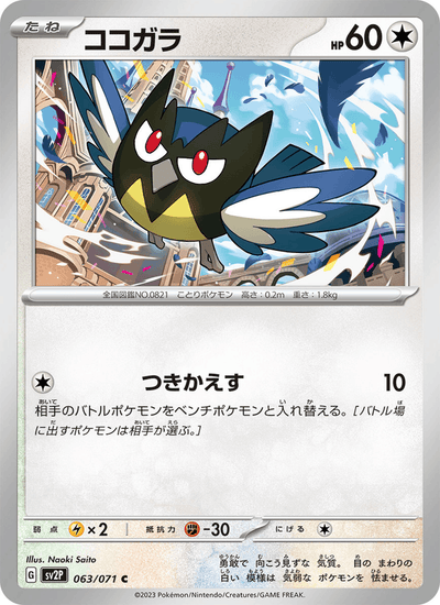 Meikro 063/071 Snow Hazard Pokémon Karte