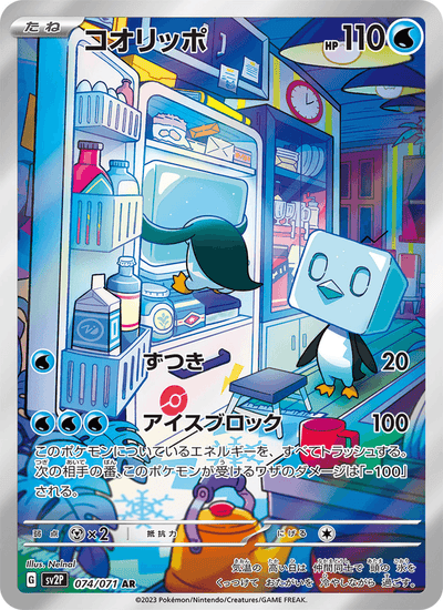 Kubuin 074/071 Snow Hazard Pokémon Karte