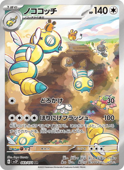 Dummimisel 083/071 Snow Hazard Pokémon Karte