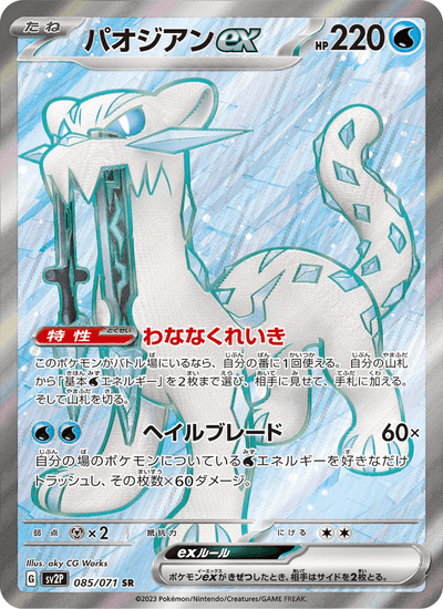 Baojian-ex 085/071 Snow Hazard Pokémon Karte