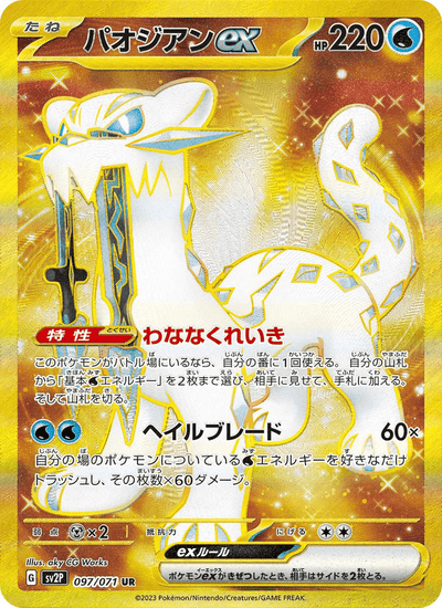 Baojian-ex 097/071 Snow Hazard Pokémon Karte