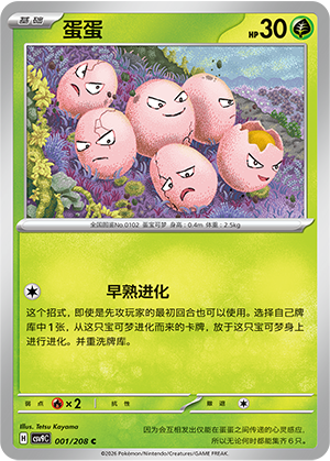 Owei 001/208 Stellar Crystal Pokémon Karte