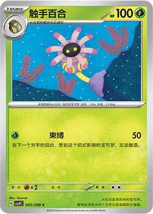 Liliep 002/208 Stellar Crystal Pokémon Karte