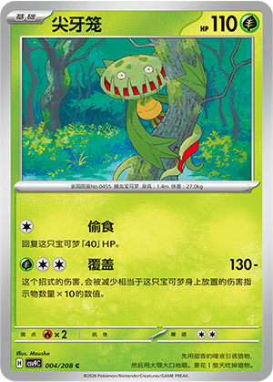Venuflibis 004/208 Stellar Crystal Pokémon Karte