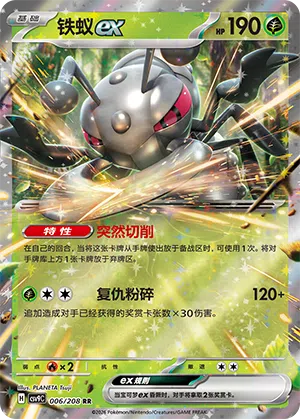 Fermicula-ex 006/208 Stellar Crystal Pokémon Karte